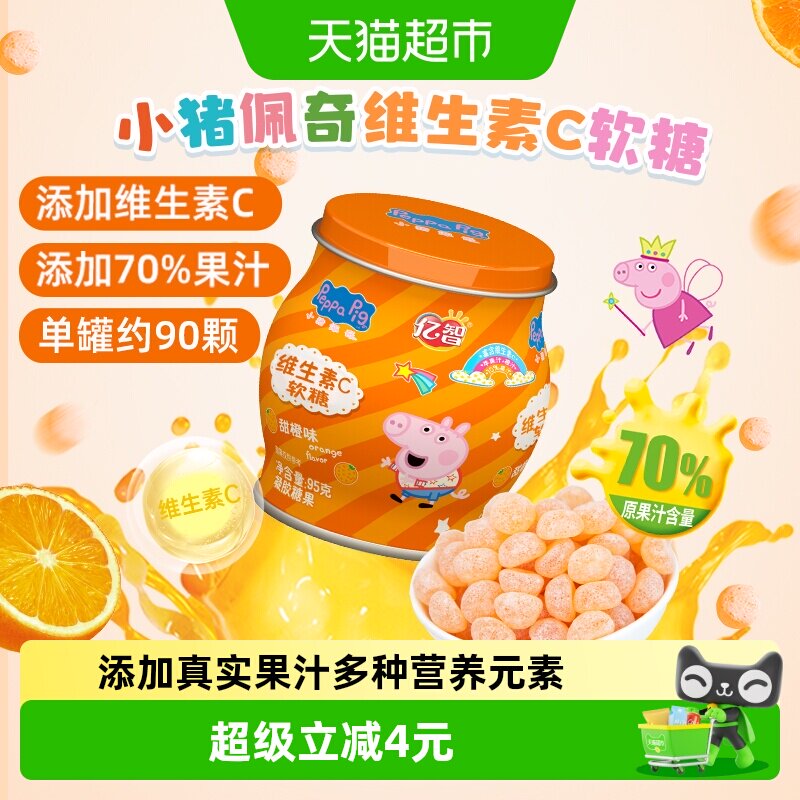 亿智小猪佩奇维生素C香橙味软糖儿童营养健康糖果宝宝零食小吃DE