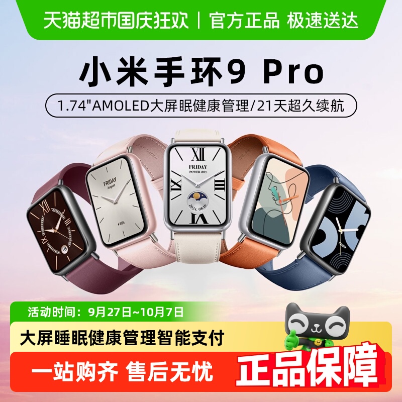 小米新品运动手环智能支付手环
