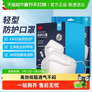 3M口罩KN95一次性成人白色防尘保暖口罩防飞沫防雾霾颗粒物细菌过