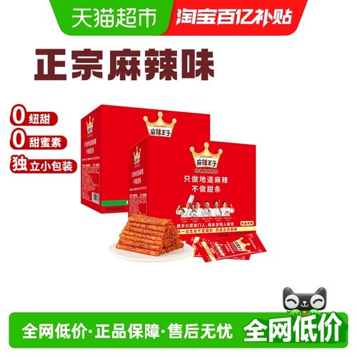 麻辣王子辣条混合口味礼盒装囤货