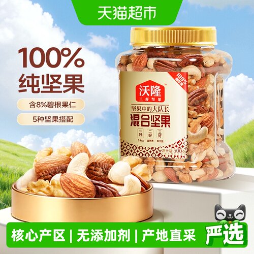 沃隆每日坚果低温烘烤酥脆