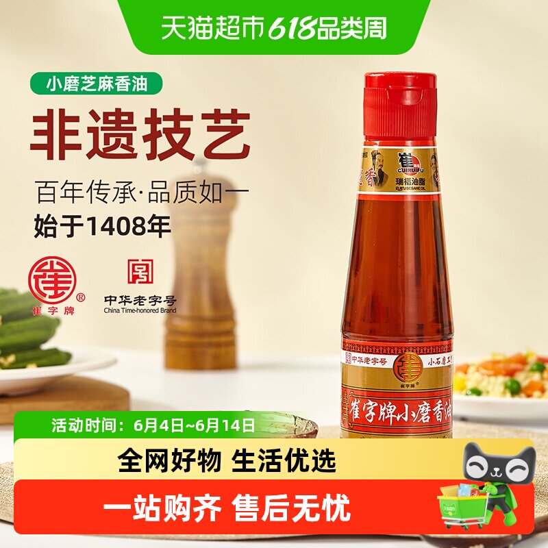 崔字崔字牌纯芝麻小磨香油麻油凉拌火锅芝麻油家用