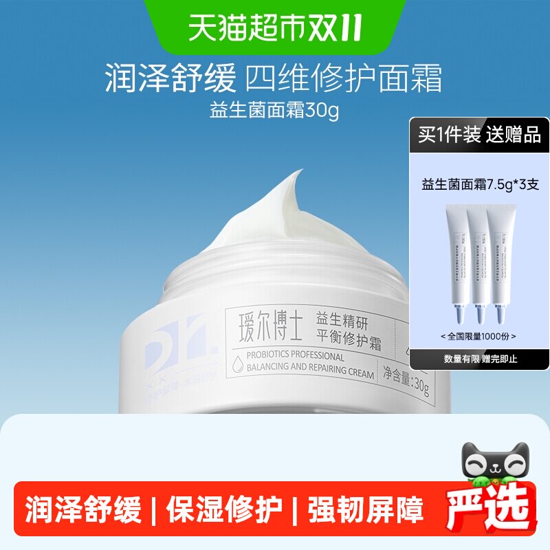下拉领补贴丨瑷尔博士益生菌面霜2.0补水修护屏障高保湿舒缓护肤