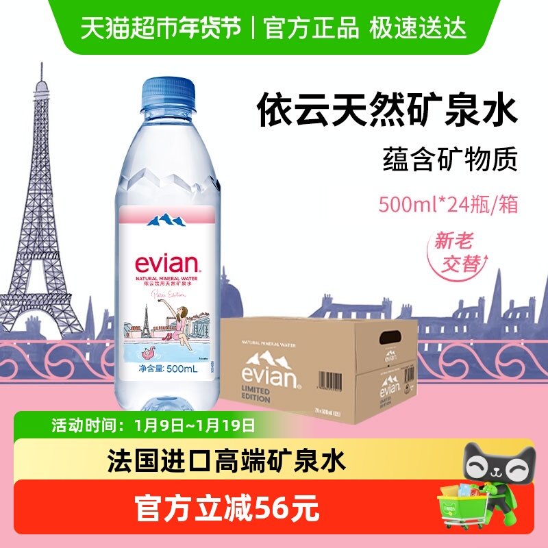 法国进口Evian/依云高端纯净水饮用天然矿泉水整箱