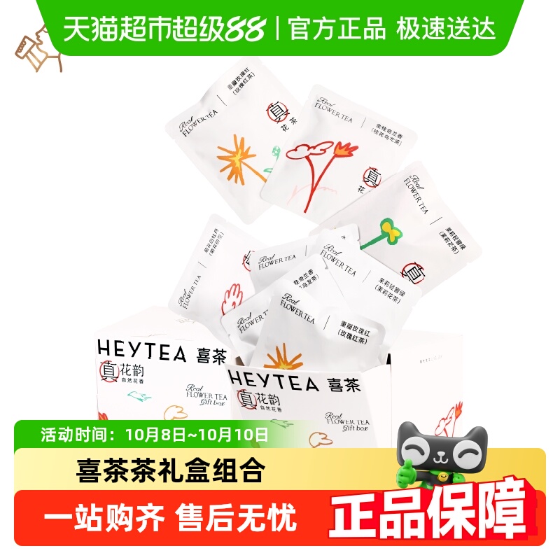 喜茶真花茶冷泡茶包伴手礼