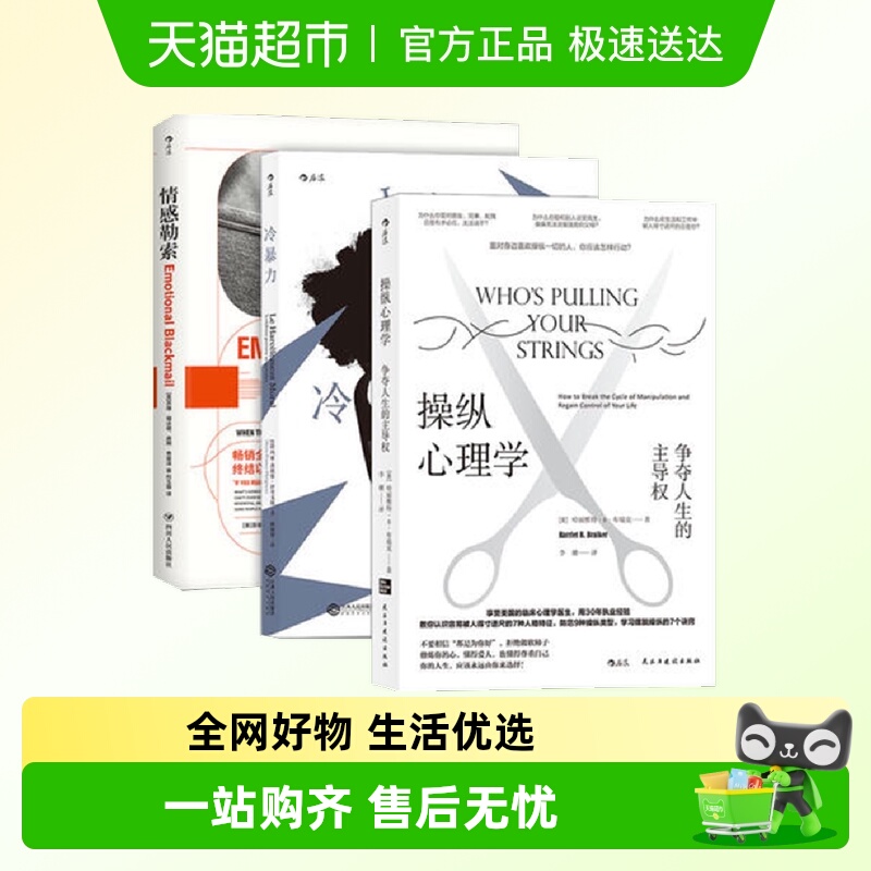套装操纵心理学冷暴力情感