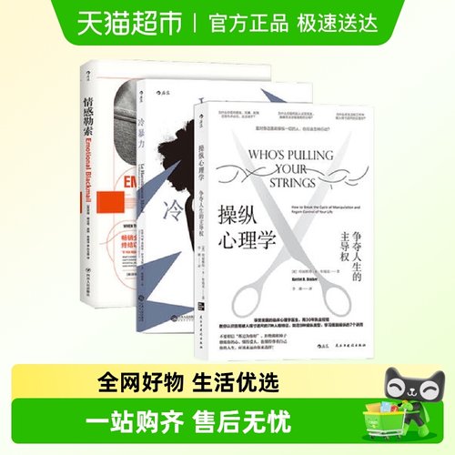 套装操纵心理学冷暴力情感