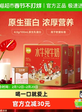 【包装随机】百菲酪水牛奶4.0g蛋白200ml*12盒*2箱儿童营养牛奶