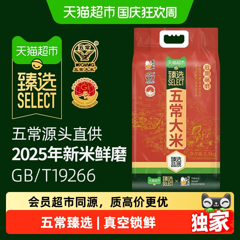 猫超臻选五常大米鹰标地标gbt19266源头直供一年一季东北粥米
