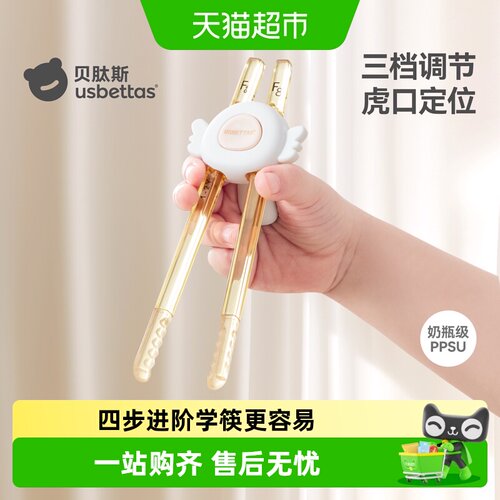 贝肽斯虎口训练儿童筷子