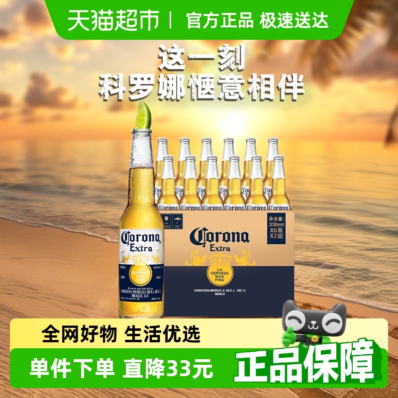 科羅娜Corona/墨西哥風味啤酒330ml×12瓶
