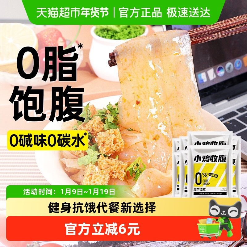 轻即魔芋凉皮0脂肪低卡面皮代餐粉丝零食热量方便速食品即食宽粉