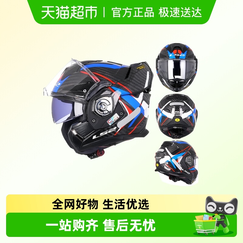 LS2揭面盔摩托车四季通用FF901