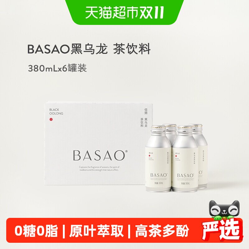 BASAO佰朔茶饮料黑乌龙茶无糖0糖0脂0卡好喝饮品整箱装