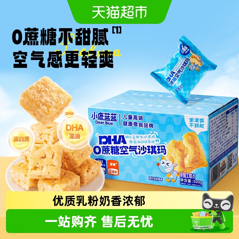 小鹿蓝蓝DHA空气沙琪玛DHA水牛乳糕点儿童零食品牌