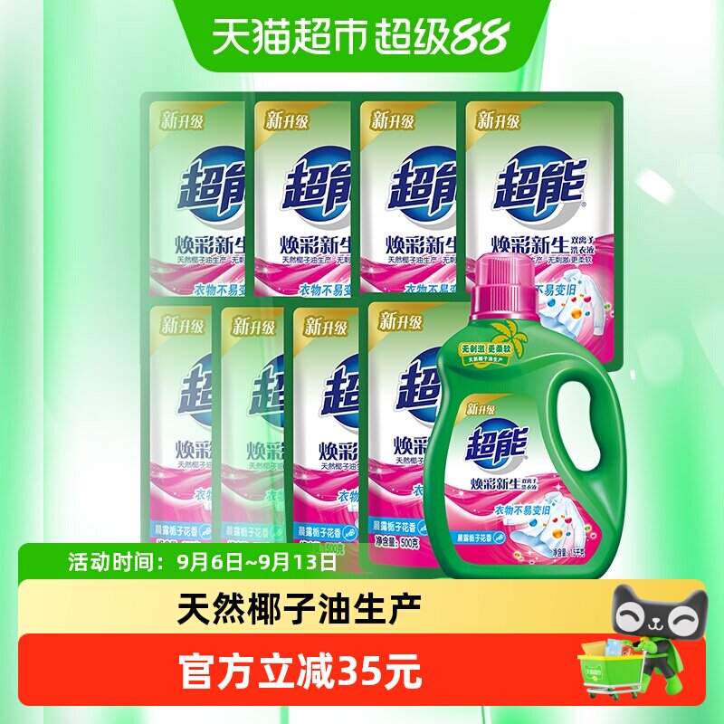 超能双离子洗衣液焕彩新生天然椰油无刺激更柔软栀子香