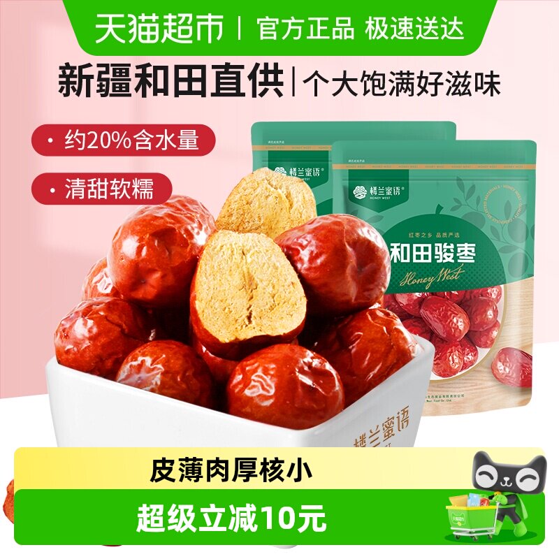 楼兰蜜语和田骏枣新疆大枣500g*2二等骏枣煲汤粥大红枣休闲零食
