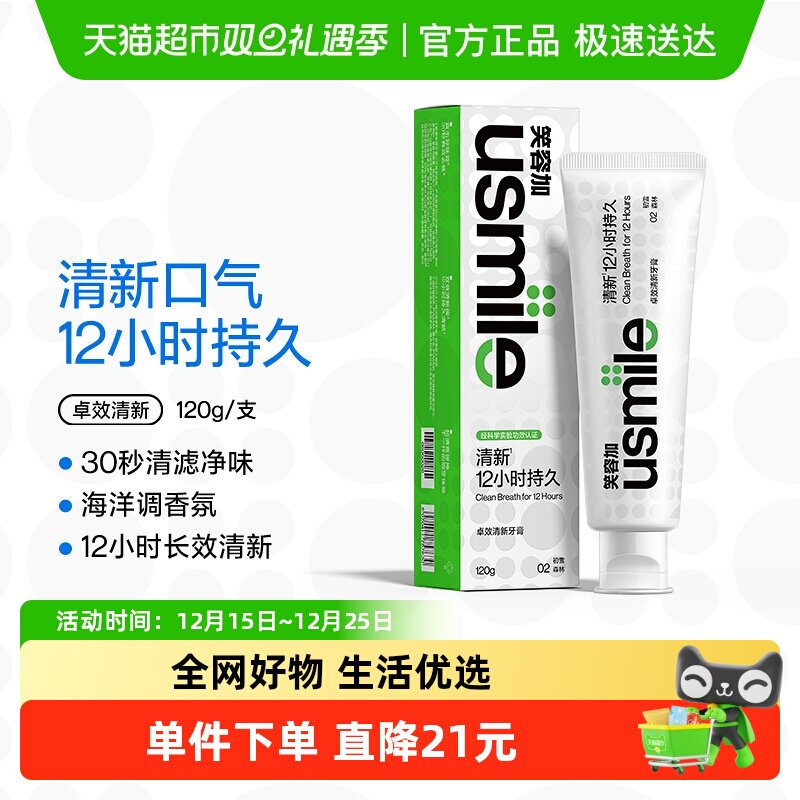 笑容加usmile卓效清新牙膏清新清洁口腔牙齿亮白减少牙渍
