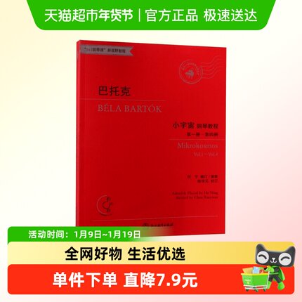 巴托克小宇宙钢琴教程(附光盘共2册适合7-10级或同等程度使用