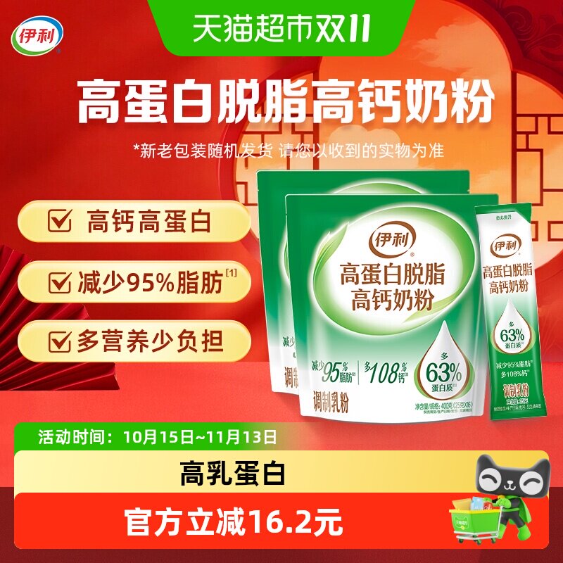 伊利成人全家高蛋白脱脂高钙牛奶粉400g*2袋装成年营养早餐搭档