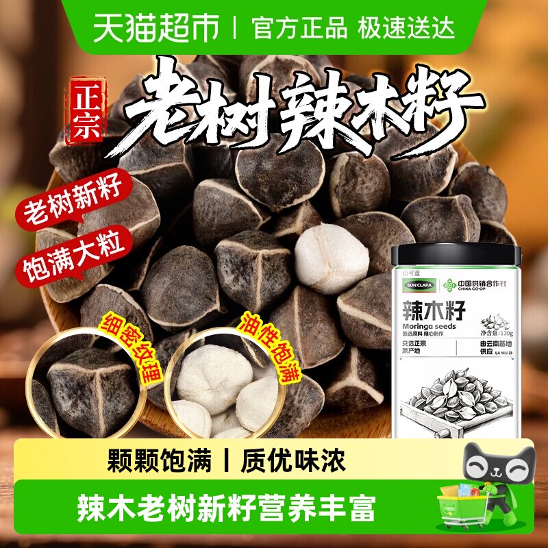 辣木籽云南老树新货辣木籽中草药材精挑选饱满大果泡水食用养生茶