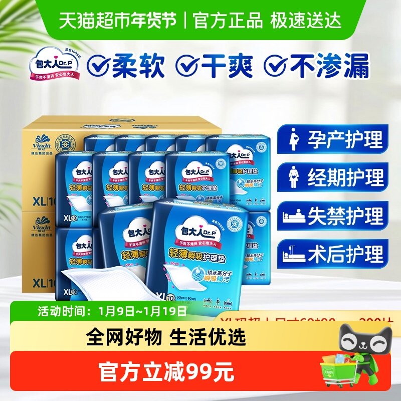 Dr．P/包大人成人护理垫60x90cm隔尿垫产孕产妇