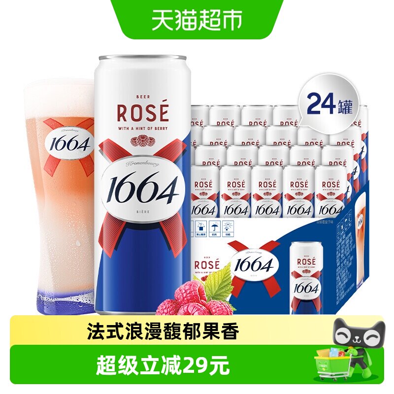 1664啤酒桃红310ml*12罐两箱装24罐囤货覆盆子风味精酿啤酒 - 实物图