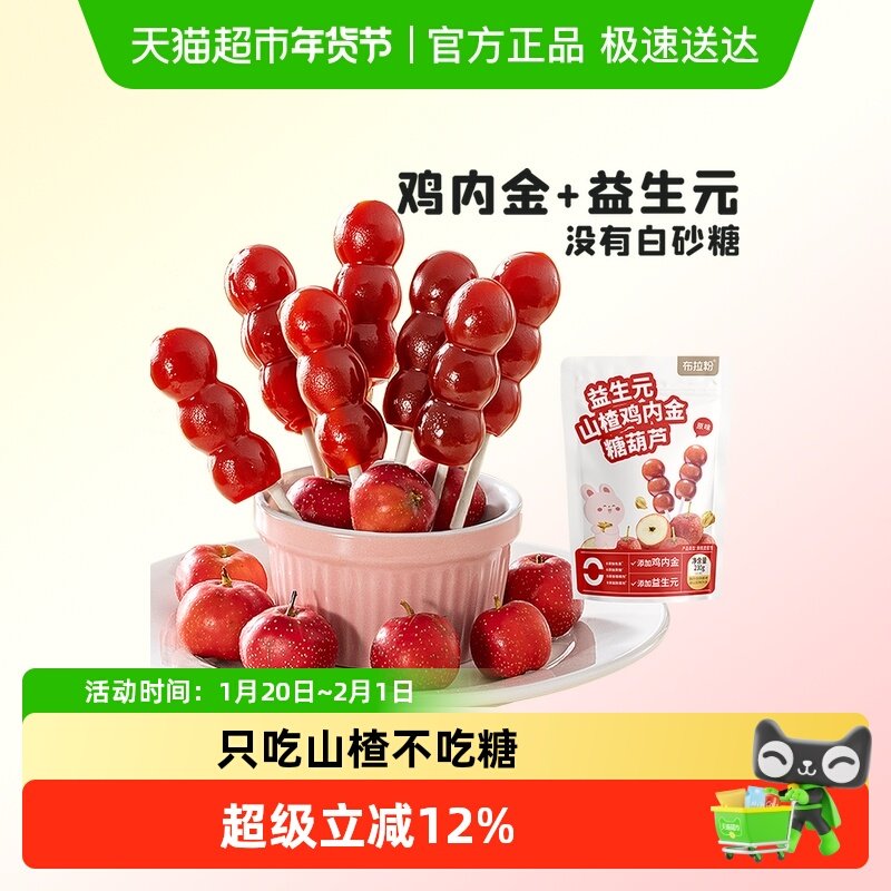 布拉粉小兔团团益生元山楂鸡内金糖葫芦山楂棒棒糖果条儿童零食,婴童食品,糖果,淘宝优惠券,粉丝福利购,淘宝优惠卷