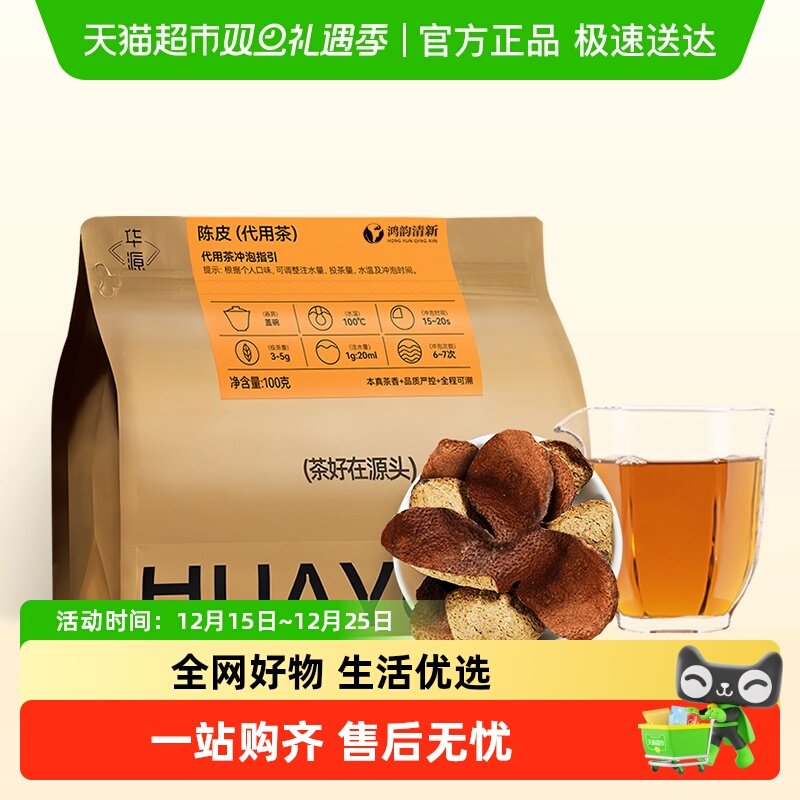 鸿韵清新特级广东新会陈皮