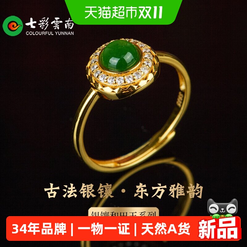 七彩云南天然和田玉戒指女银镶青玉圆形活口复古轻奢高级感女款