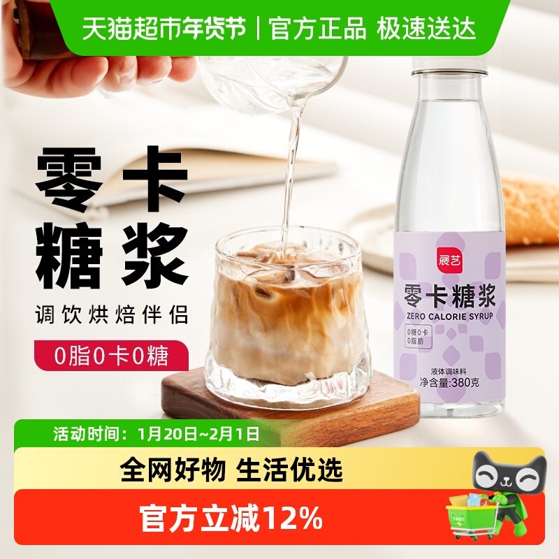 包邮展艺0卡糖浆奶茶店专用零卡赤藓糖醇轻食0脂咖啡果茶调味,粮油调味/速食/干货/烘焙,其它原料,淘宝优惠券,粉丝福利购,淘宝优惠卷