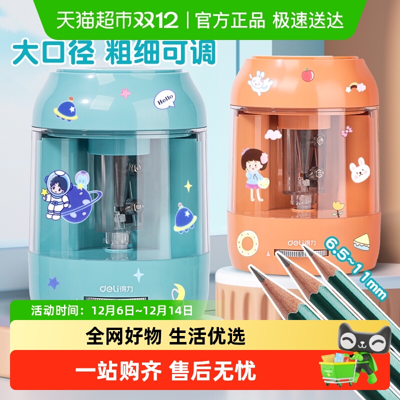 得力电动全自动充电大口径削笔机