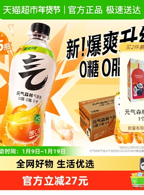 【肖战同款】元气森林维C橙味0糖0脂0卡气泡水汽水整箱
