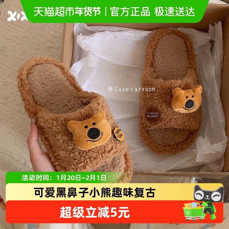 细细条 可爱黑鼻子小熊趣味ins毛毛鞋女秋冬家居保暖复古一字拖鞋,居家布艺,居家棉拖/棉鞋,淘宝优惠券,粉丝福利购,淘宝优惠卷