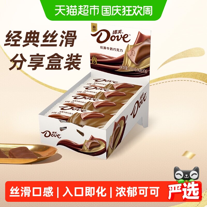 德芙丝滑牛奶巧克力224g*2盒图片