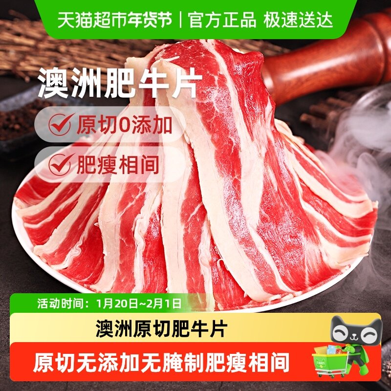 【澳谷牧场】澳洲肥牛片原切雪花牛肉卷火锅烤肉食材肥牛卷纯牛肉,水产肉类/新鲜蔬果/熟食,牛肉卷/片,淘宝优惠券,粉丝福利购,淘宝优惠卷