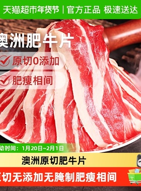 【澳谷牧场】澳洲肥牛片原切雪花牛肉卷火锅烤肉食材肥牛卷纯牛肉