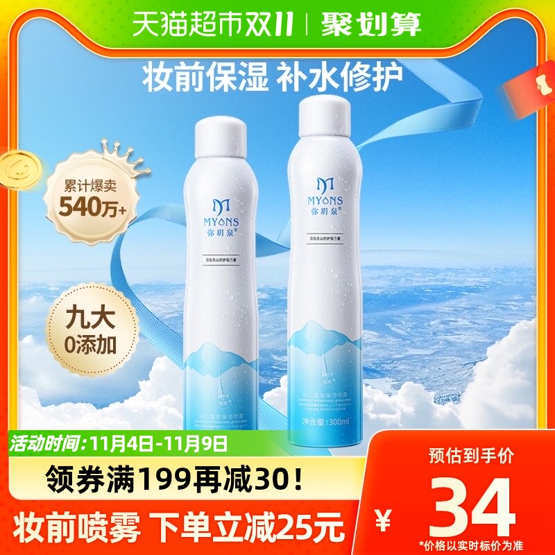弥玥泉妆前喷雾 补水保湿喷雾化妆水300ml冰川温泉爽肤护肤属于什么档次？
