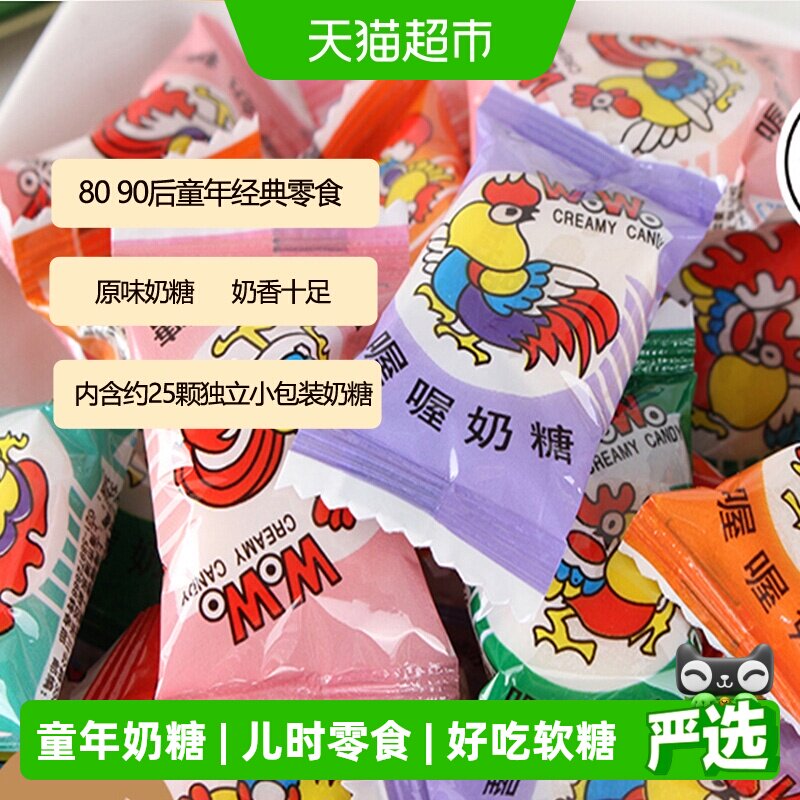 喔喔奶糖经典原味健康轻甜软糖喜糖牛奶糖果8090童年儿童零食