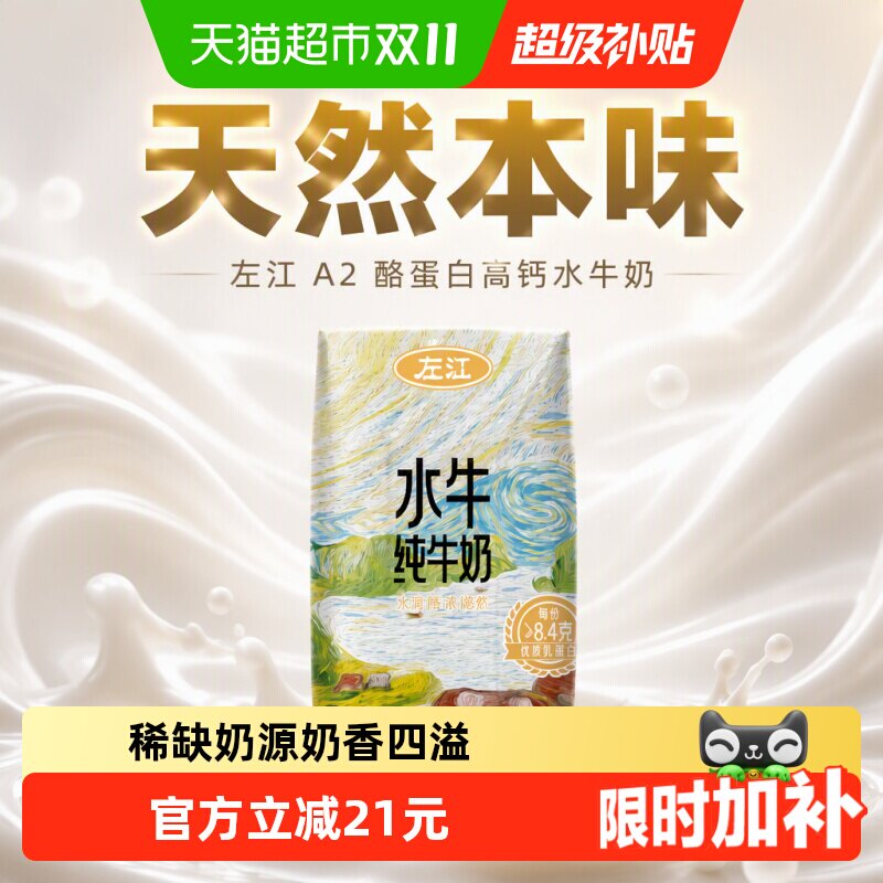 左江A2酪蛋白高钙水牛奶210ml*10盒冰淇淋口感奶香更浓郁淡甜清甜
