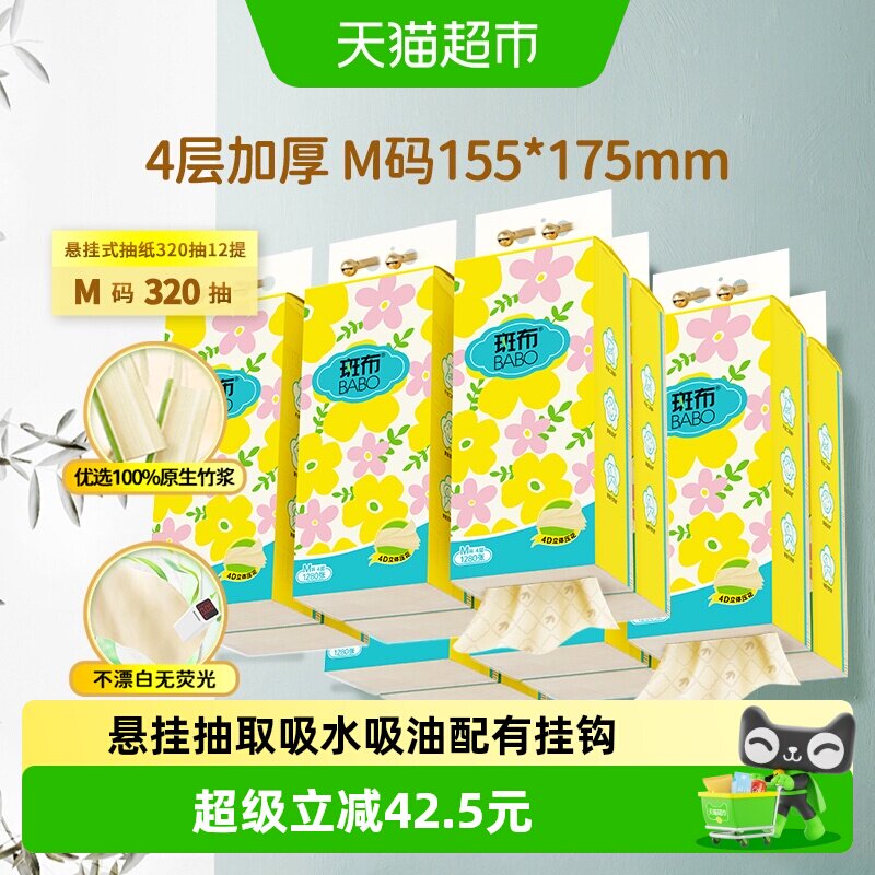 斑布悬挂抽纸320抽×12提4层加厚图片