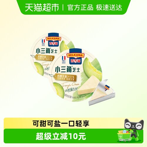 百吉福玫珑蜜瓜味小三角芝士奶酪