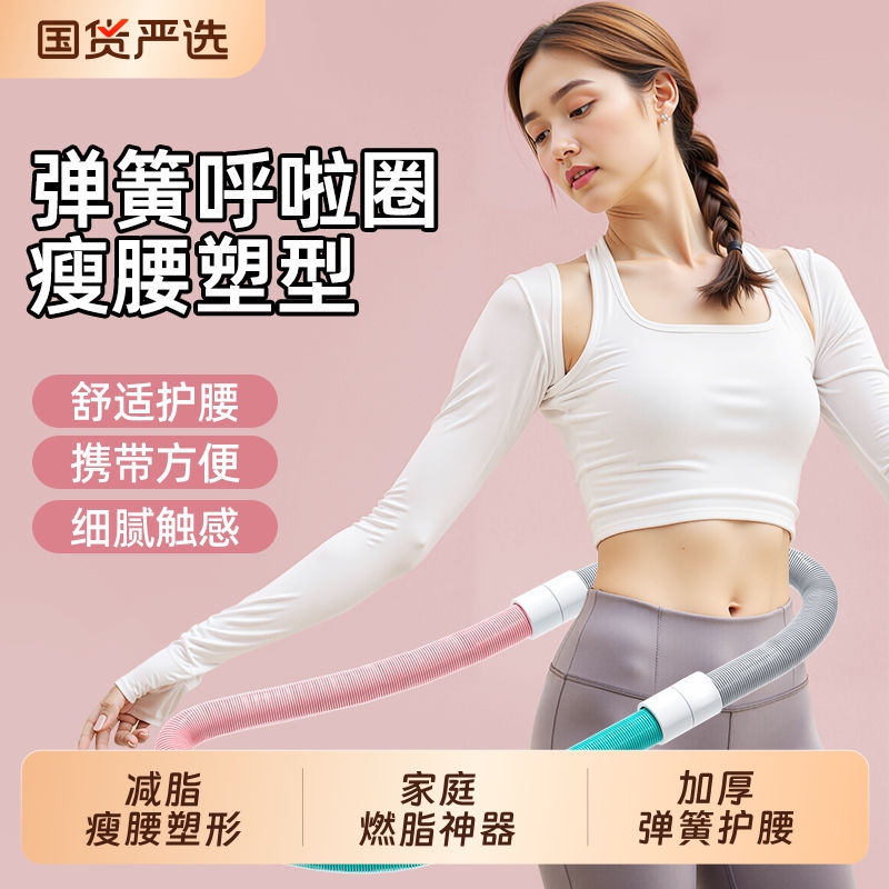 呼啦圈减肥专用女瘦肚子神器美腰专业不伤腰弹簧软体呼拉圈家用