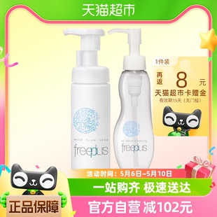 Freeplus 卸妆100ml 泡沫洁面150ml 芙丽芳丝氨基酸洁面卸妆套装