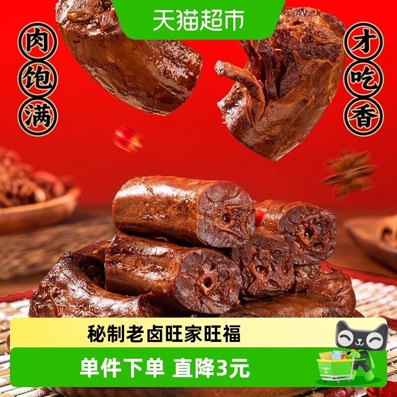 旺家福老卤鸭脖卤香味/香辣味办公室看剧休闲解馋鸭肉零食