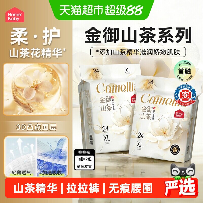 【下拉商详享优惠】家得宝 金御山茶花护臀系列 尿不湿拉拉裤柔软