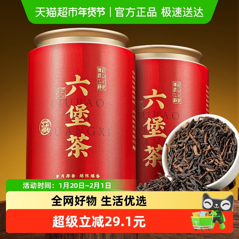 七春茶叶六堡茶2021年黑茶广西梧州窖藏熟茶500g节日礼盒装送长辈,茶,六堡茶,淘宝优惠券,粉丝福利购,淘宝优惠卷