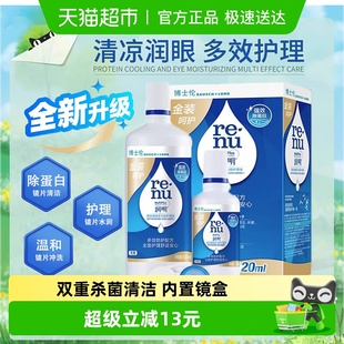 博士伦金装 120ml除蛋白清洁含镜盒 润明美瞳隐形眼镜护理液500