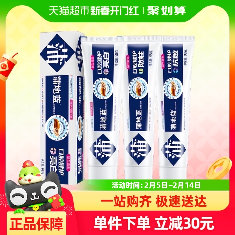 蒲地蓝牙膏防蛀亮白抗敏家庭组合98g×3支装留兰味含氟防蛀清洁