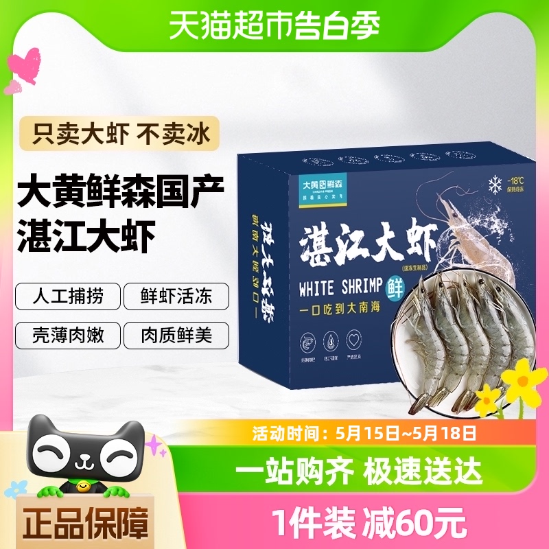 大黄鲜森国产湛江白对虾1.5kg*2盒(30/40)鲜冻水产国产大虾